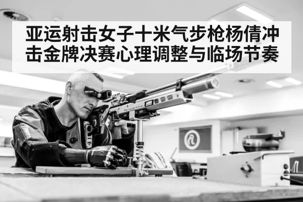 air rifle shooting sport