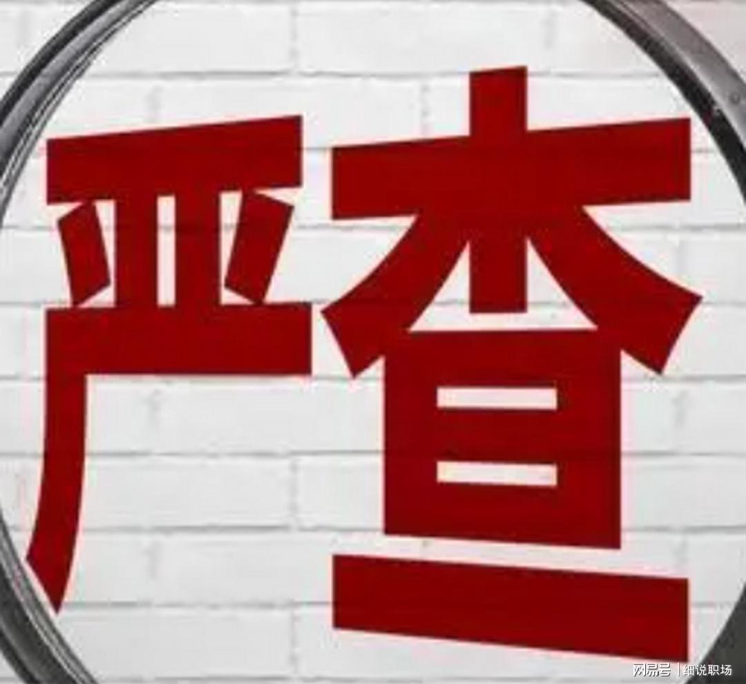 江南体育app官方下载-中纪委整治隐形违规，体制内3类灰色福利全面取消无例外